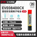 圆柱软包锂离子电池 EVE08400CX 可充电电子雾化器电池