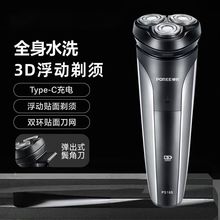 博锐电动剃须刀PS160充电式男士刮胡须刀USB充电浮动式全身水洗