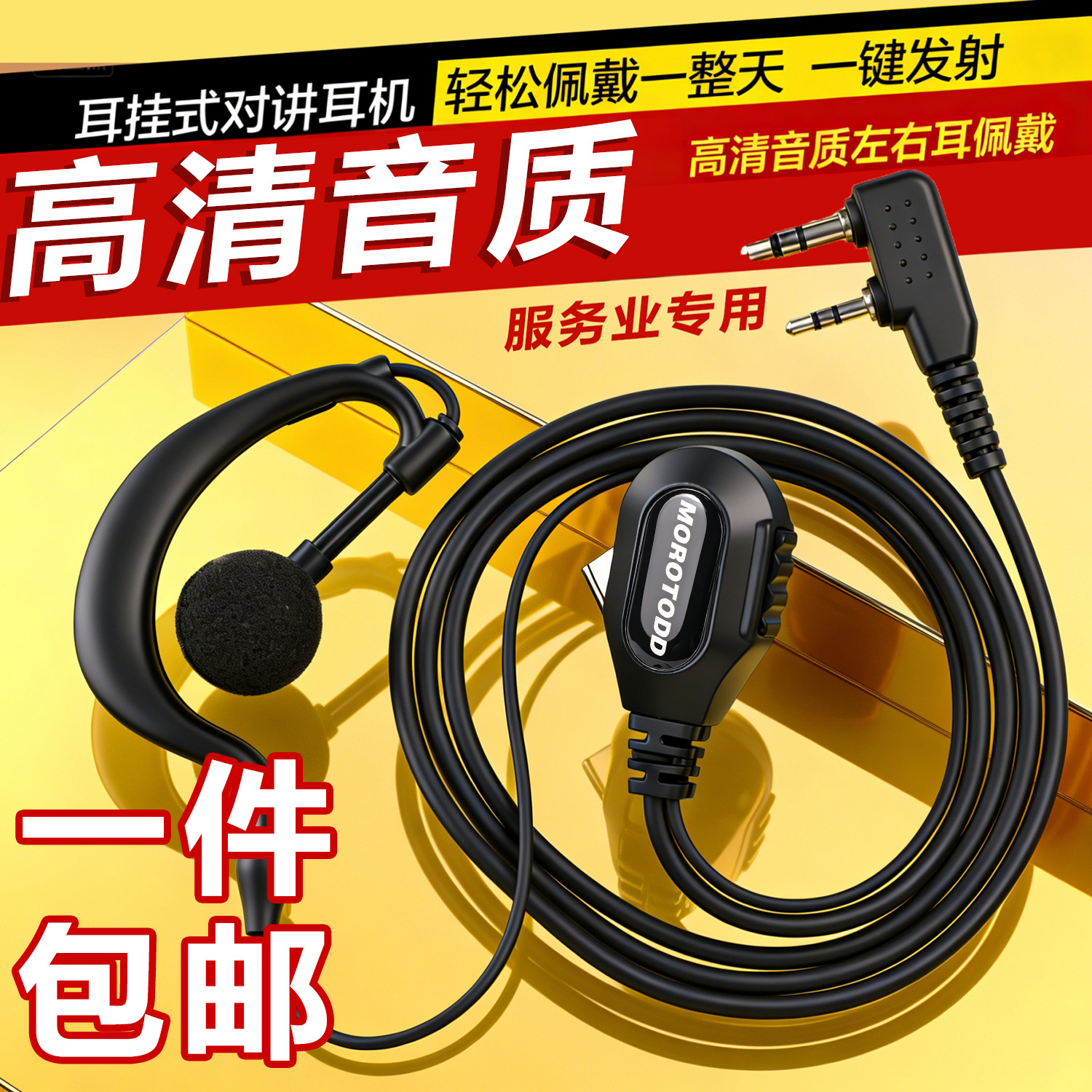 morotodd新款摩托对讲机耳机KM头耳挂通用耐拉对讲机配件通话清晰