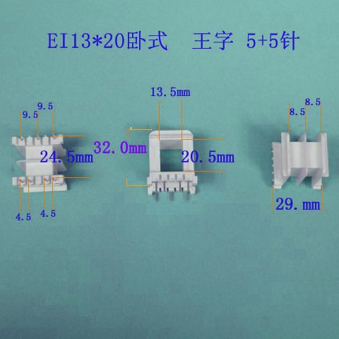 厂家供应低频EI41 13*20卧式王字5+5插针式变压器骨架线架胶芯