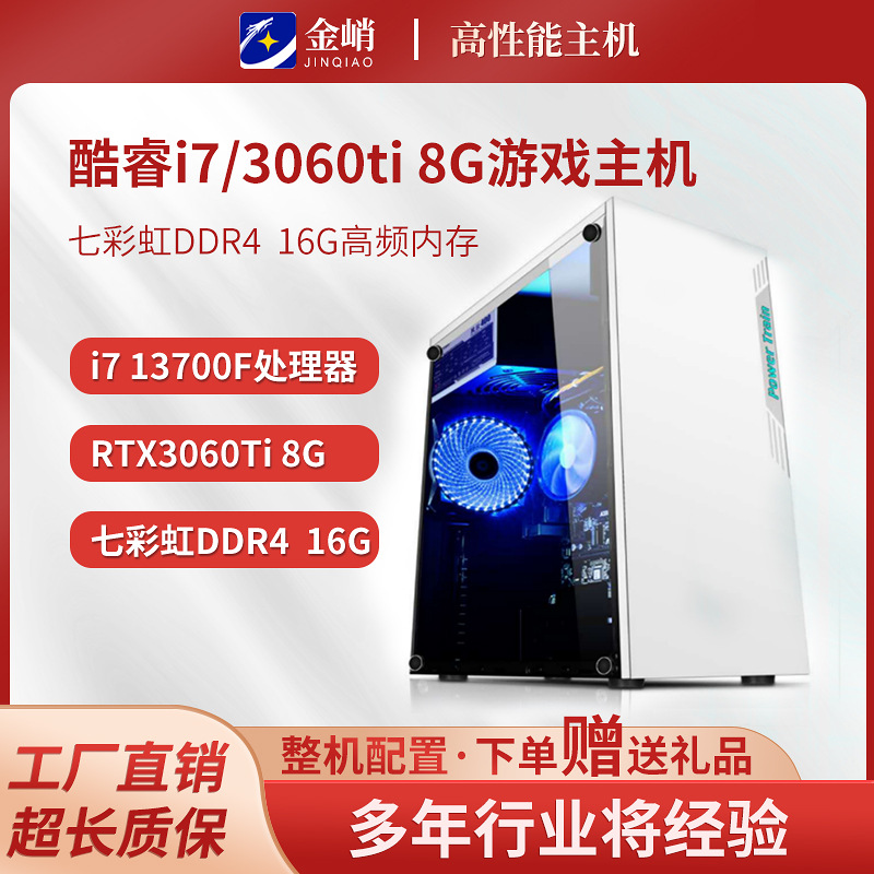 Computer host i9i7 e-sports game shows a full set of home office design live mapping desktop computer