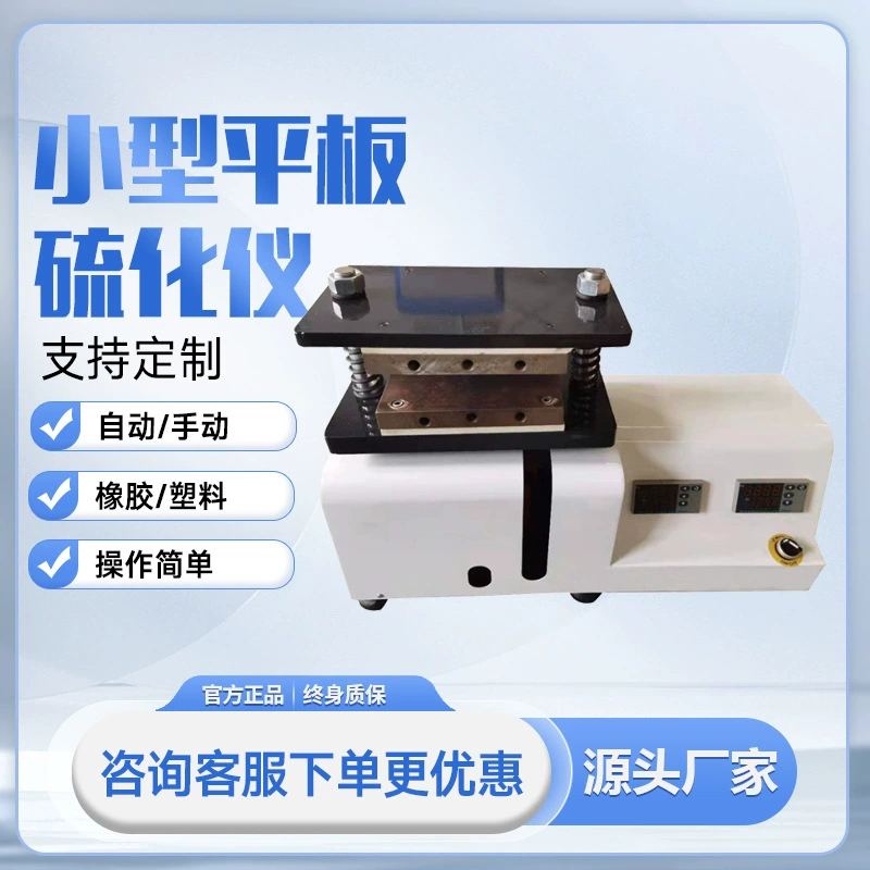 Плоская вулканизационная машина лабораторный небольшой гидравлический плоский вулканизационный инструмент автоматический ручной резиновый пластиковый плоский вулканизационный инструмент