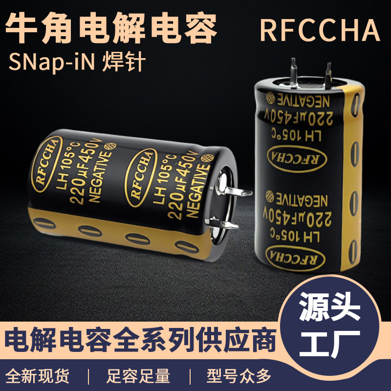 Capacitor electrolítico de cuerno 450v220uf 25x40 25x30 alta frecuencia baja resistencia 5000H Capacitor electrolítico de larga vida