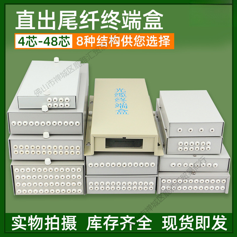 12口光纤配线架光纤终端盒 直出尾纤盒迷你小4芯8芯芯24芯48芯光