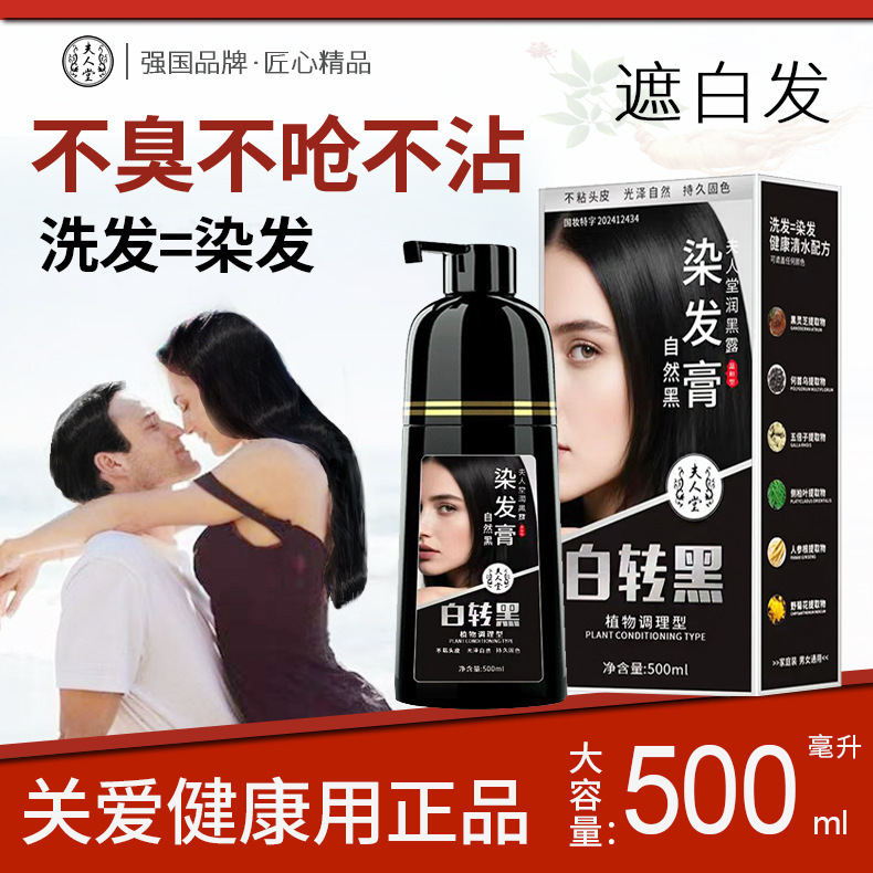 夫人堂白髪染め植物染毛剤、頭皮に染まらない、純粋な黒染毛クリーム、泡状染毛シャンプー、黒色|undefined