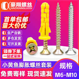 小黄鱼膨胀螺丝塑料膨胀管螺丝彭胀螺栓胶塞尼龙膨胀钉套装6/8/10