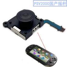 PSV2000摇杆 VITA20003D操纵杆 适用于索尼摇杆