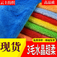 现货 GRS再生3毛水晶超柔水晶绒面料 玩具鞋帽毛绒布料短毛绒水晶