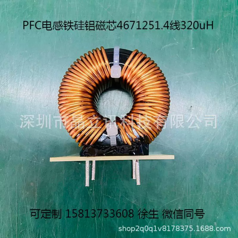 铁硅铝467125/1.5线320uH  储能电感 PFC电感 逆变器用电感可定制
