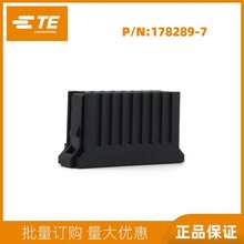 178289-7TE泰科电子Dynamic系列型号矩形连接器 国内现货正品