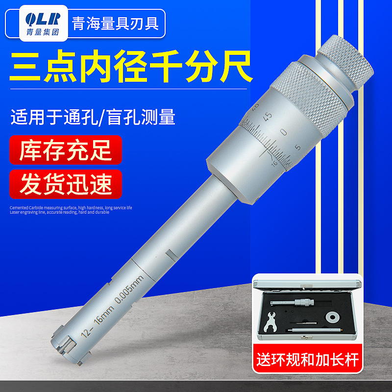 青海量具三点内径千分尺368-172/75-88mm开票另加税点E18