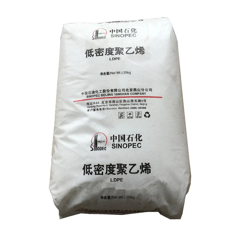 LDPE 燕山石化 LD450 注塑级 耐热级 日用杂货 管材应用