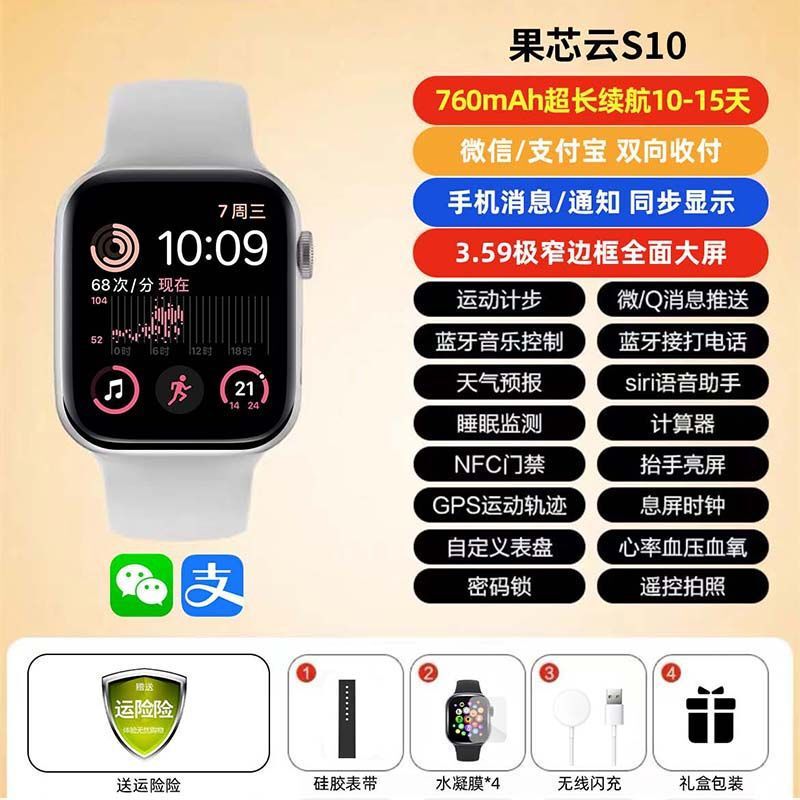 智能手表watch华强北顶配智能s10运动手环蓝牙接打电话运动心率监|undefined