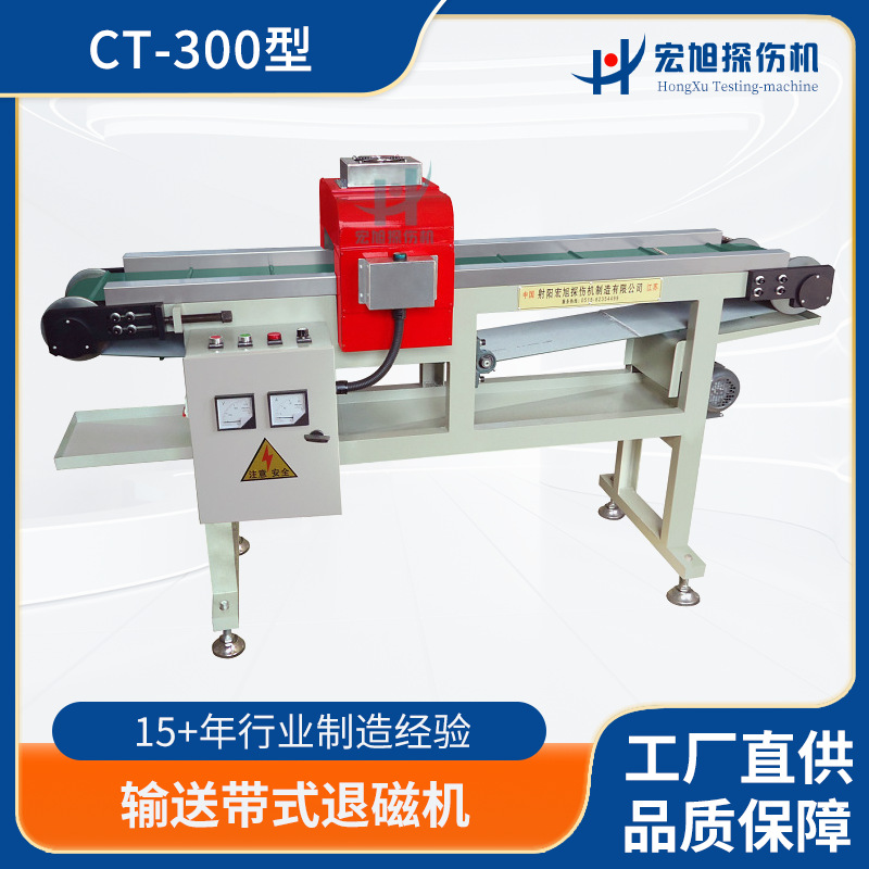 厂家供应龙门框式脱磁器 无损检测仪器 CT-300输送带式退磁机