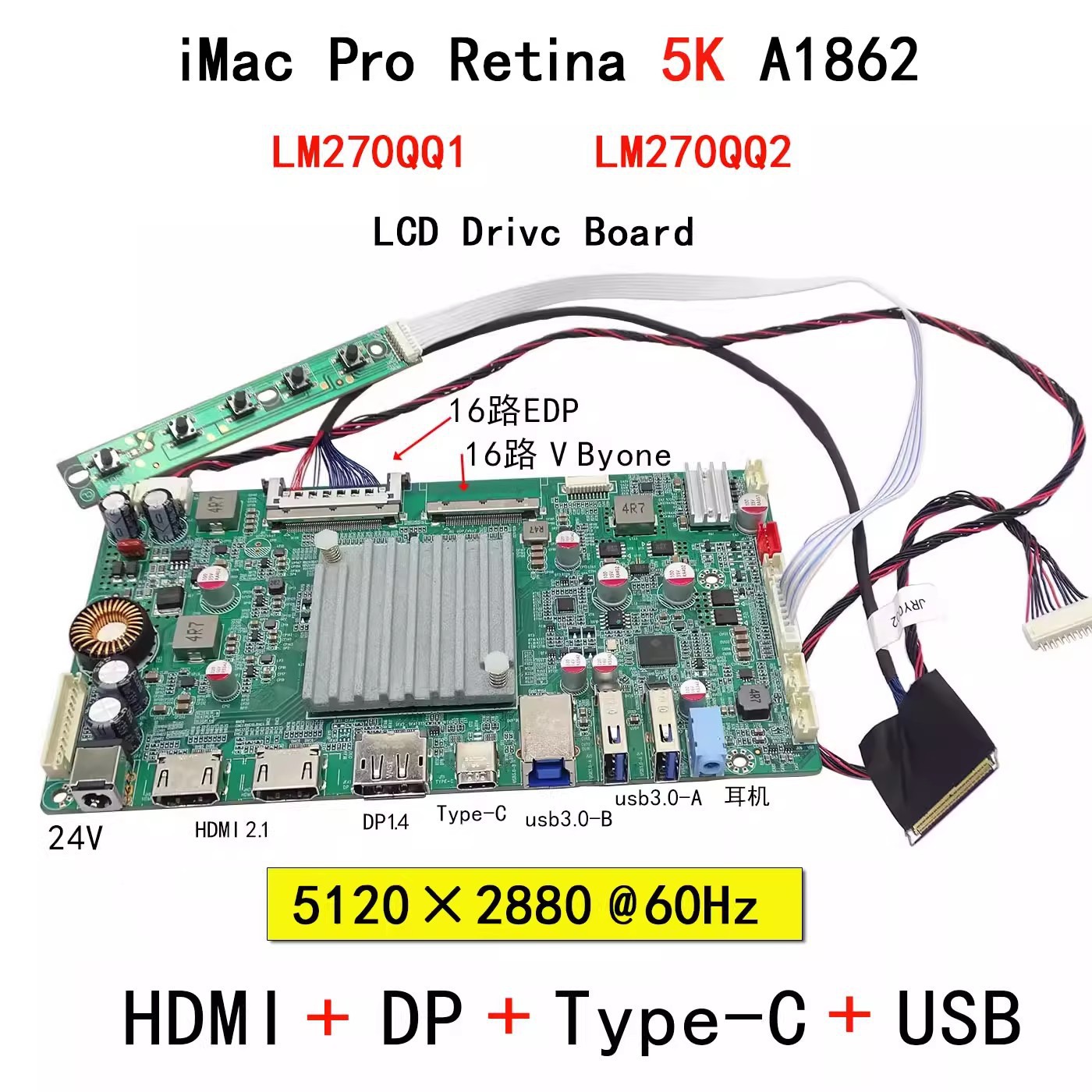 iMac 5K屏幕驱动板 一体机改显示器LM270QQ1/LM270QQ2 DP typec