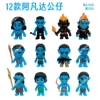 12 Avatar Dolls [Bag]