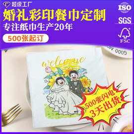 数码印刷小批量婚礼方形餐巾定制餐巾纸彩色印刷婚庆装饰用纸定制