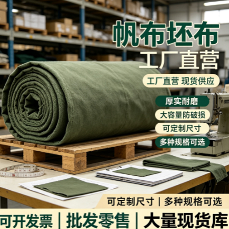 厂家供应批发绿色帆布坯布货船运输盖布多种规格绿色帆布坯布