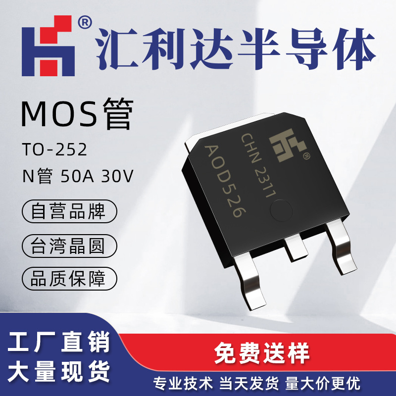 特价AOD526 MOS管批发 TO-252封装 30V 50A 现货原装
