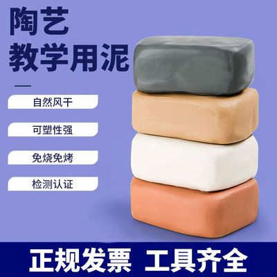 Soft clay wholesale student manual make children Pottery clay Sculpture clay Pottery clay Mud beginner full set