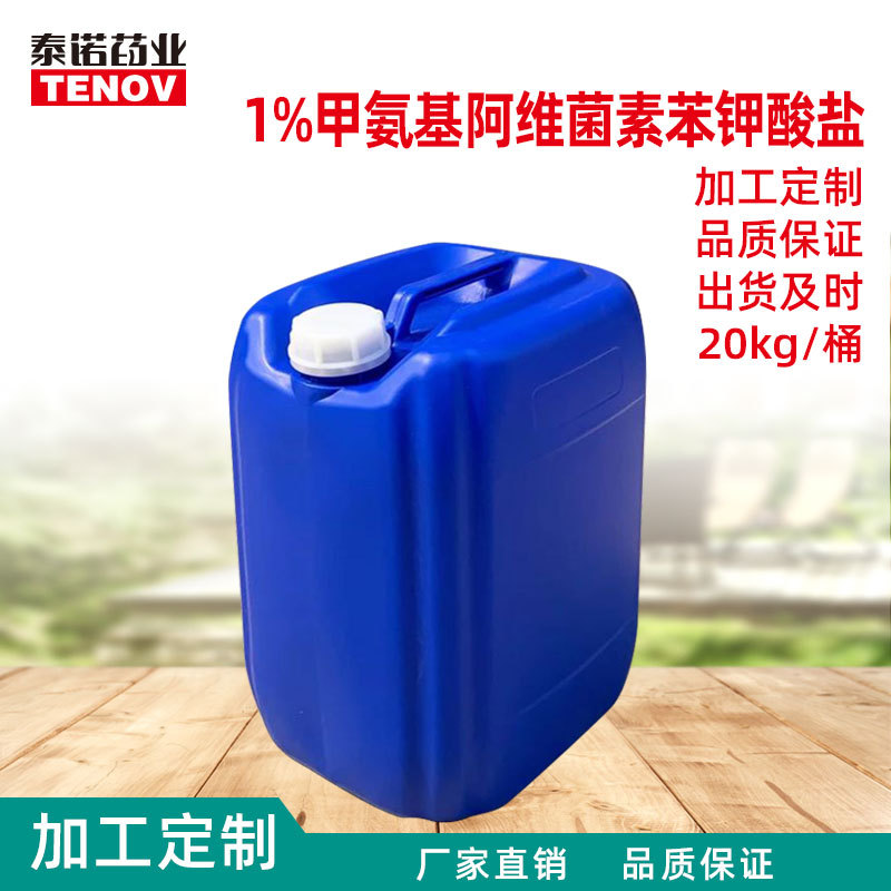 加工定制1%甲氨基阿维菌素苯钾酸盐乳油20kg蔬菜果树杀虫剂甲维盐