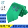 定做防水环保文字领带