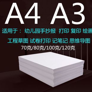 Graduate Entrance Examination Special A4 Paper Manufacturer Wholesale Price A5 A3 Handwritten Newspaper Special Paper 70G80G100G120G Printing Paper