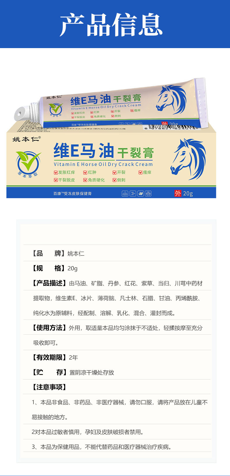 Yao Benren Vitamin E Horse Oil Cracked Skin Ointment 20g External Skin Care Balm preparation