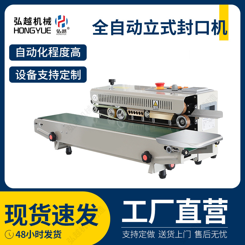 FRB-770I全自动连续铝箔袋塑料袋茶叶薄膜不锈钢商用封口机设备