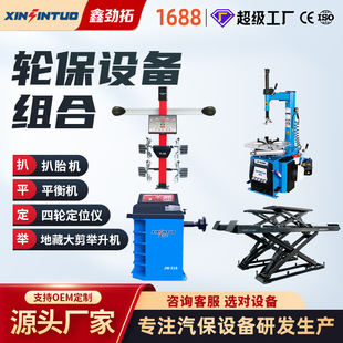 Jintuo spot straight tire tire stripping machine explosion-proof tire balancing machine wheel protection equipment positioning lift combination