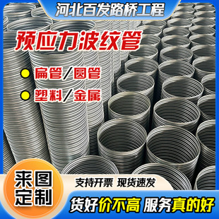 Bridge prestressed corrugated pipe plastic flat round through steel strand galvanized spiral pipe large diameter metal corrugated pipe