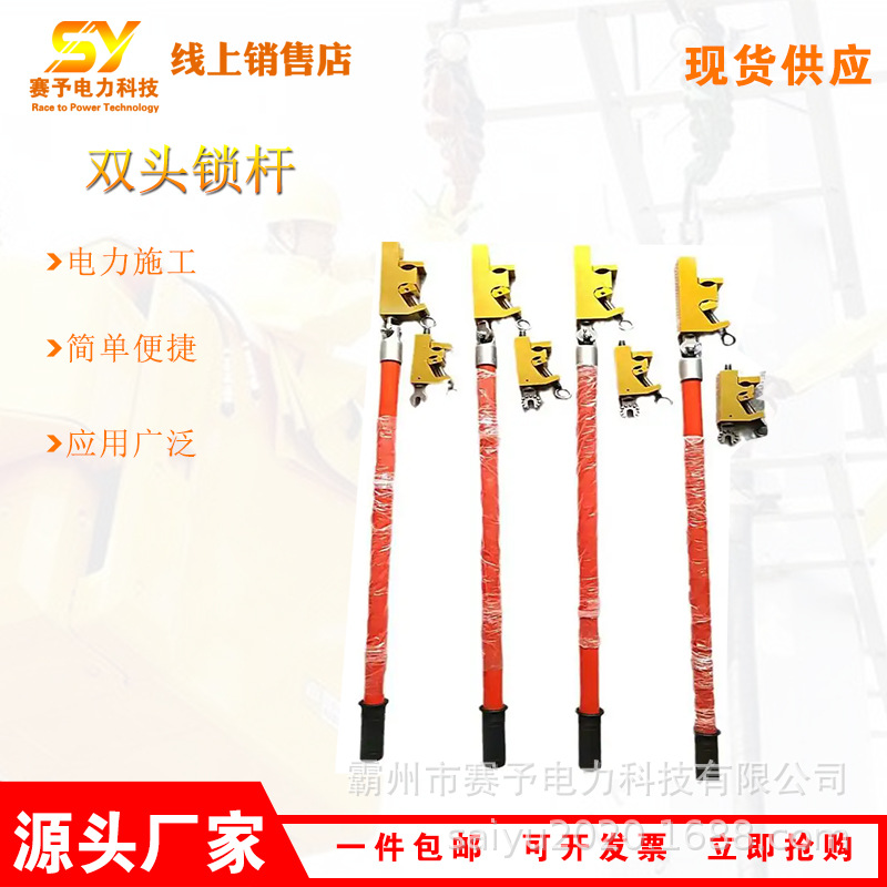 电工检修高压固线杆带电作业双头锁杆线夹固定引流线夹锁杆