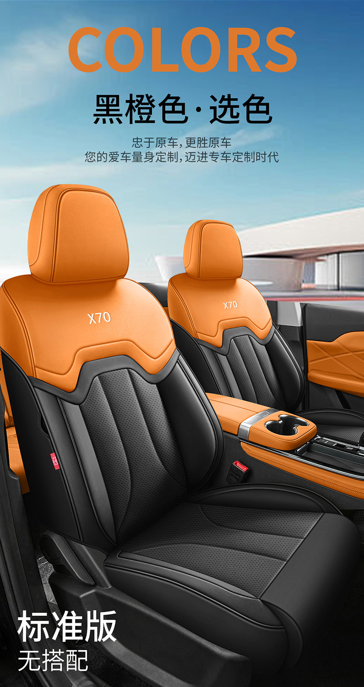 23-25 special seat covers for jietu X70PLUS 1.5T/1.6T car seat covers are suitable for all seasons