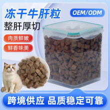 跨境冻干牛肝粒猫咪狗狗宠物零食拌粮奖励训练猫冻干宠物零食