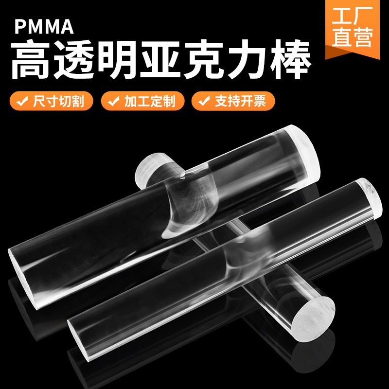 高透明亚克力圆棒多种直径有机玻璃棒导光棒现货速发工业装饰通用
