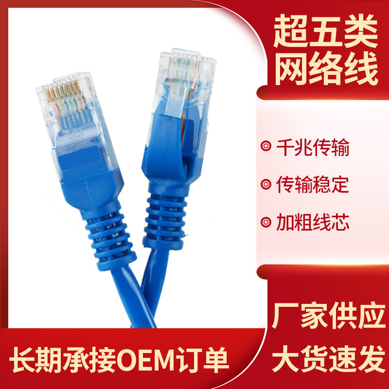 电脑跳线连接线超5类成品网线 加工定制成品网络宽带线路由器线