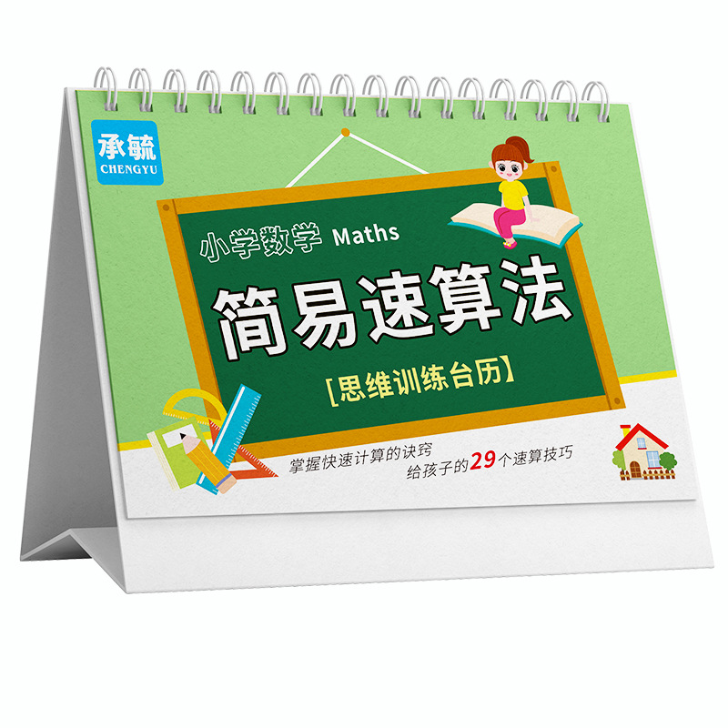 Primary school mathematics formula chart book card minimalist speed algorithm primary school students' knowledge desk calendar Learning Manual