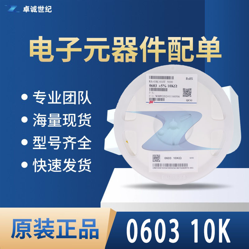 贴片电阻0402 0603 0805 1206 1210 2512华科 厚声 国巨 风华电阻