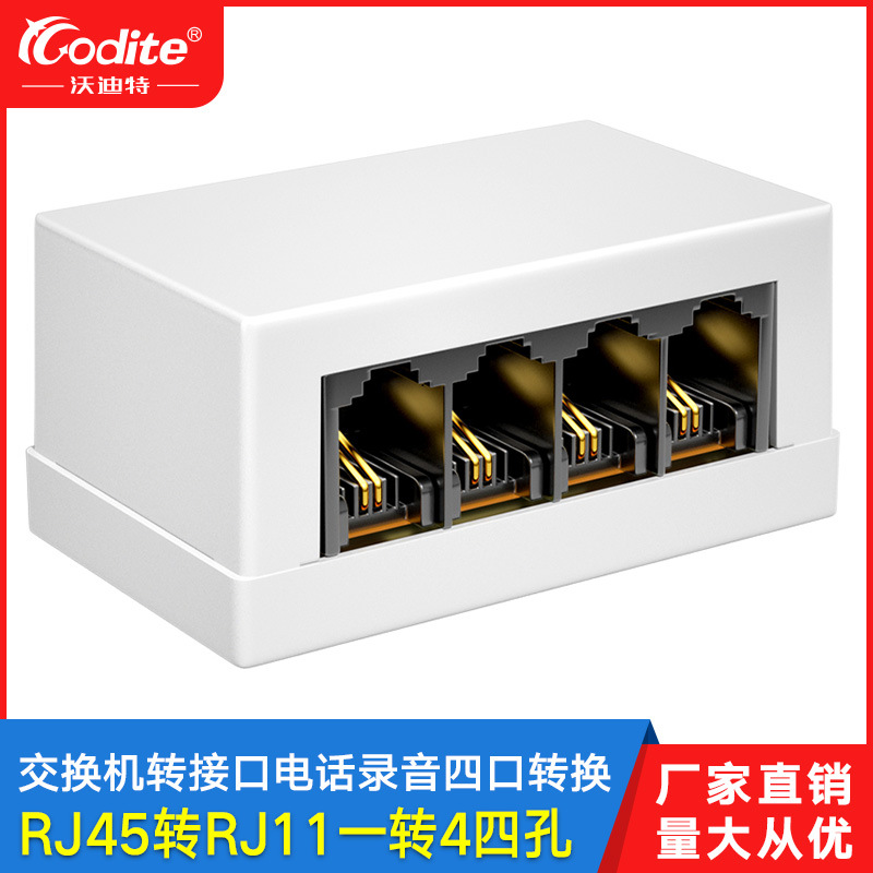电话交换机RJ45转RJ11分线器1转4 网线孔转电话线孔一分四转接口