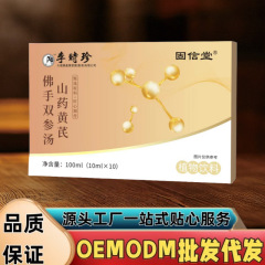 固信堂山药黄芪佛手双参汤a正品现货抖音快手拼多多代发爆款