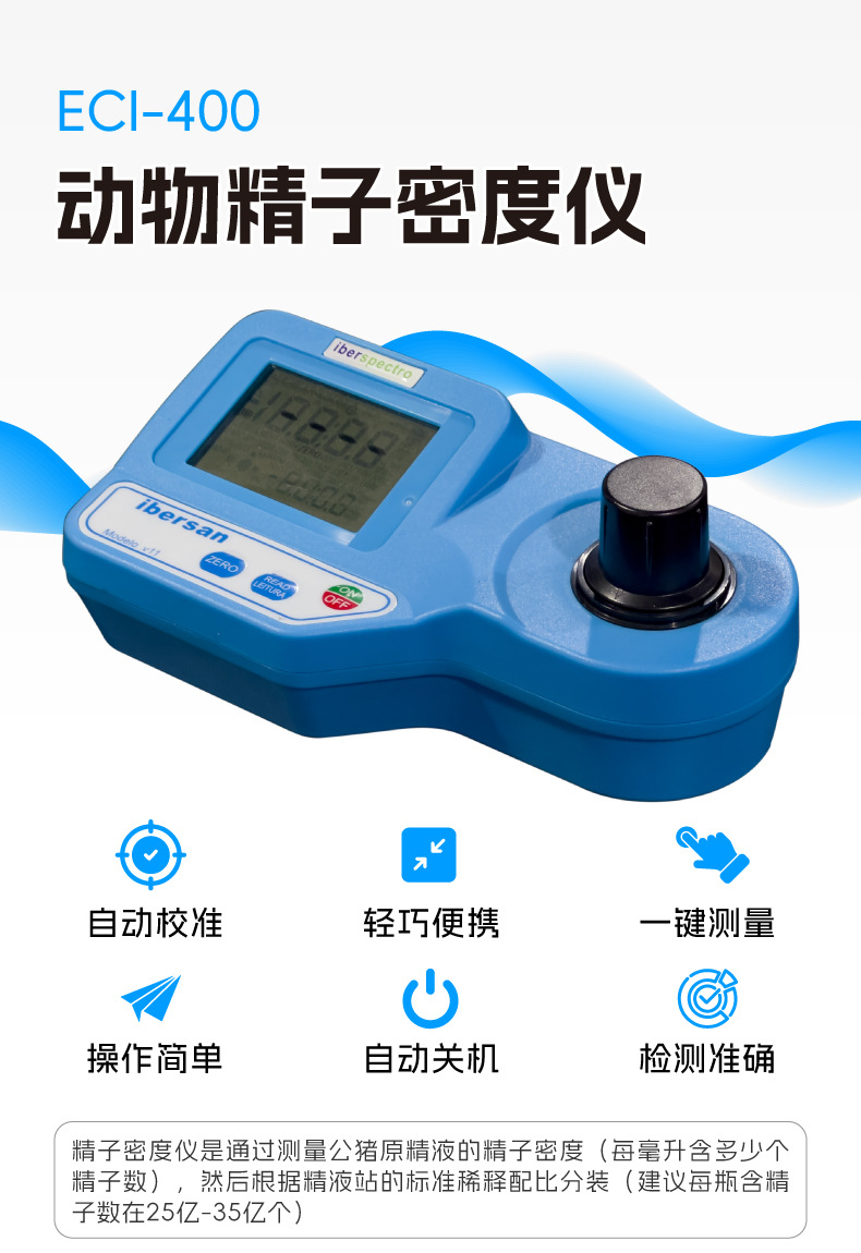 精子密度仪ECI-400详情_A