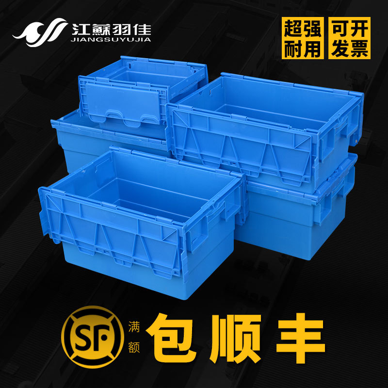 加厚新款带盖塑料箱斜插物流箱周转箱整理储物箱工具箱超市配送箱