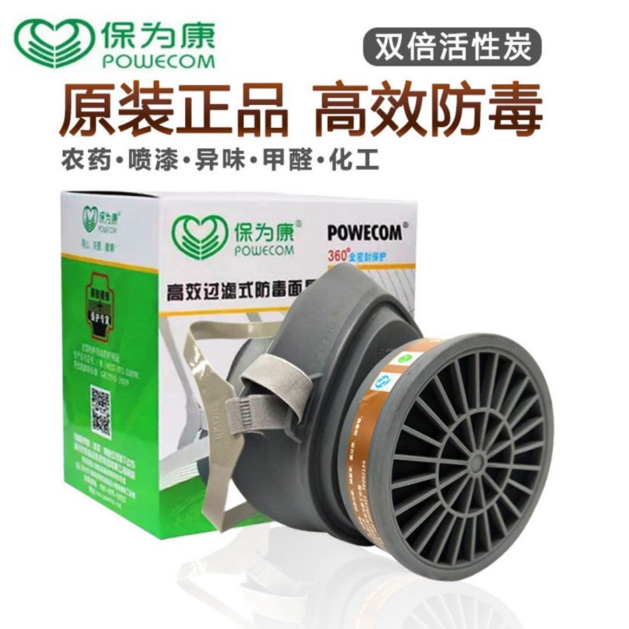 保为康3600高效过滤头戴式喷漆呼吸防护安全面具