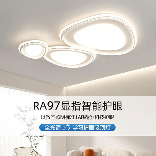 Creamy Wind Lamp Set Full House Package New Modern Simple and Elegant Eye-Caring Ceiling Lamp, Pebble Living Room Main Lamp