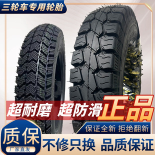 Tire new genuine goods tricycle tire casing thickened 3.00/4.00/50012 tricycle casing