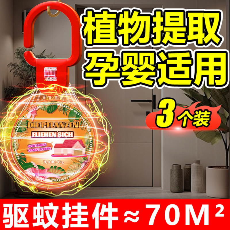 2024年新作の屋内外用蚊よけ加工品、強力な蚊退治、玄関ドアの蚊よけペンダント|undefined