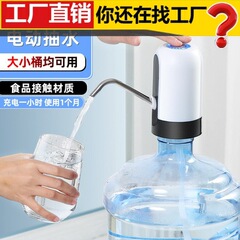 Bottled water electric water pump drinking machine large barrel water automatic water dispenser Nongfu Spring pressure water pump pressure water suction device