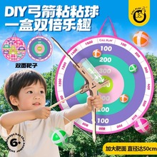 科答鸭儿童DIY弓箭粘粘球亲子益智投掷标靶男女孩室内外玩具