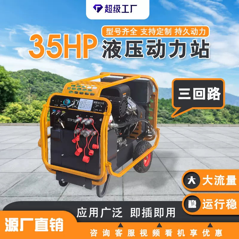 实力工厂35马力三回路柴油液压动力站搭配液压破碎镐渣浆泵