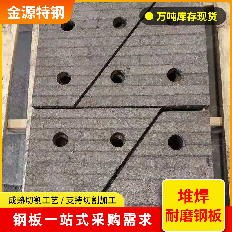 堆焊耐磨板6+4  6+6高硬度双金属堆焊板加工切割复合耐磨钢板厂家